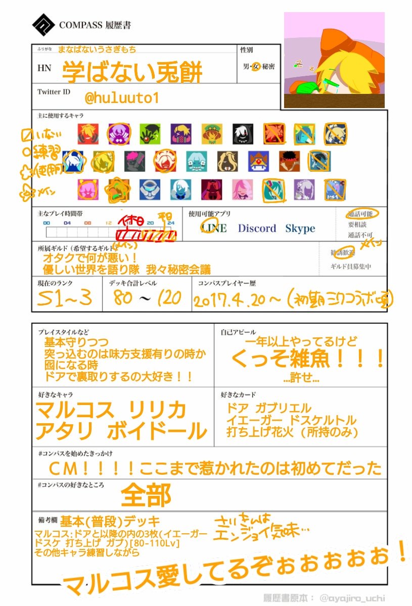 ゲーム履歴書 自己紹介カードまとめ Togetter