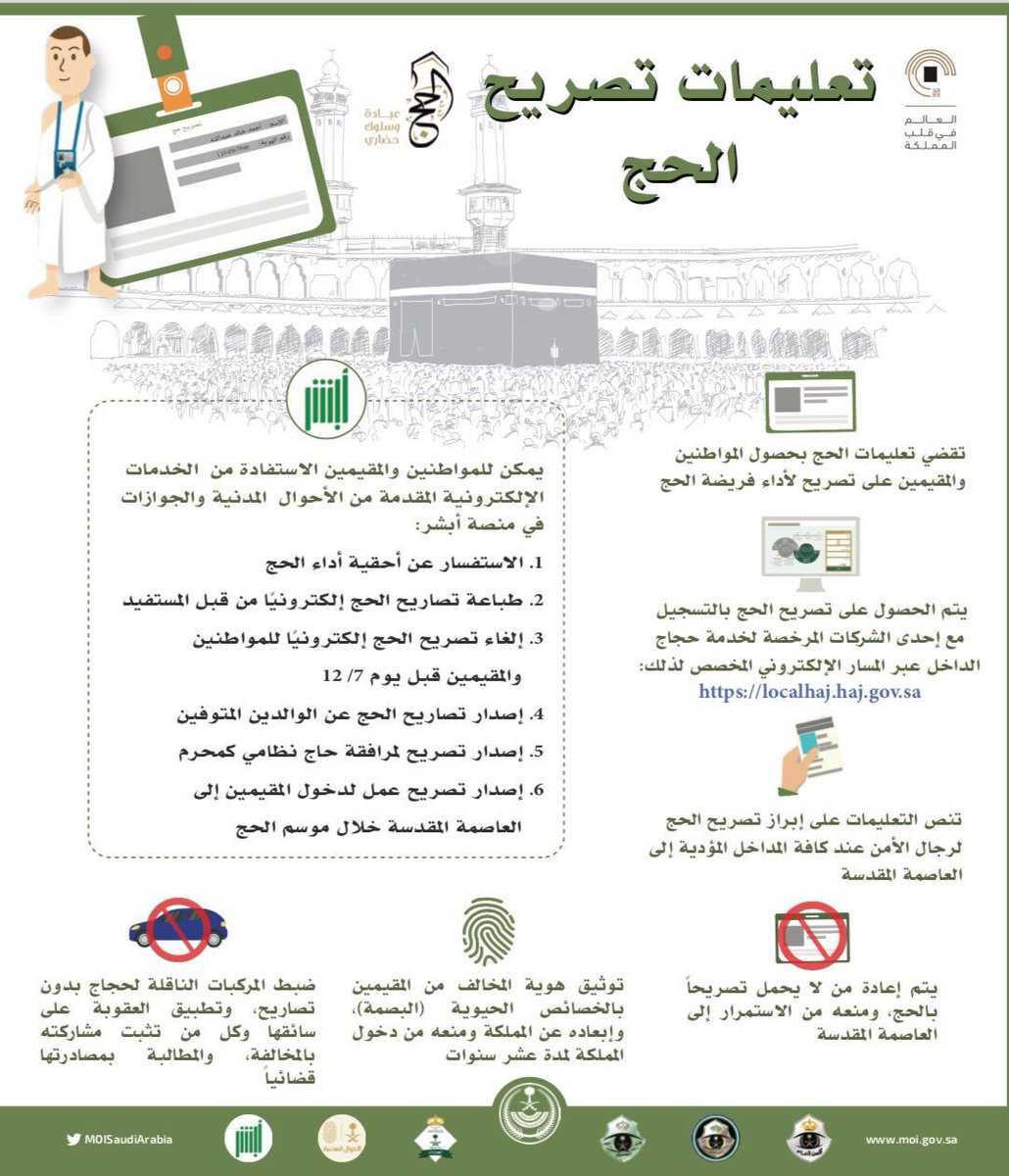 تصريح الحج الأمن العام العاصمة المقدسة Baaz