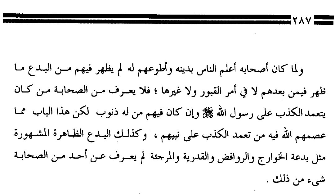 *؛بعض المبتدعة يظن أن قول أهل السنة ب( عدالة الصحابة ) يعني القول بعصمتهم !!

* هنا المقصود 👇