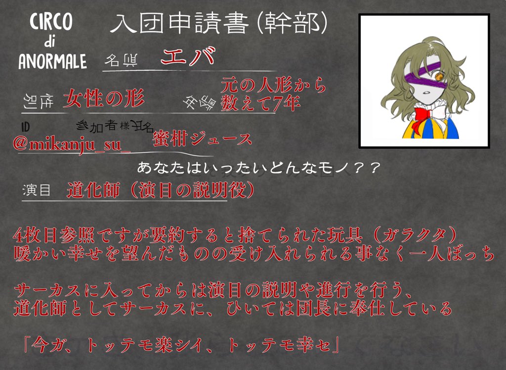 que___n's tweet photo. #チルアノ_CS

「団長ハ暖カイ」
「寒イ処ハ嫌、此ノ場所ニ居タイノ」

道化師幹部、エバ（eva）といいます
何卒宜しくお願い致します https://t.co/1s1ufoUHyA