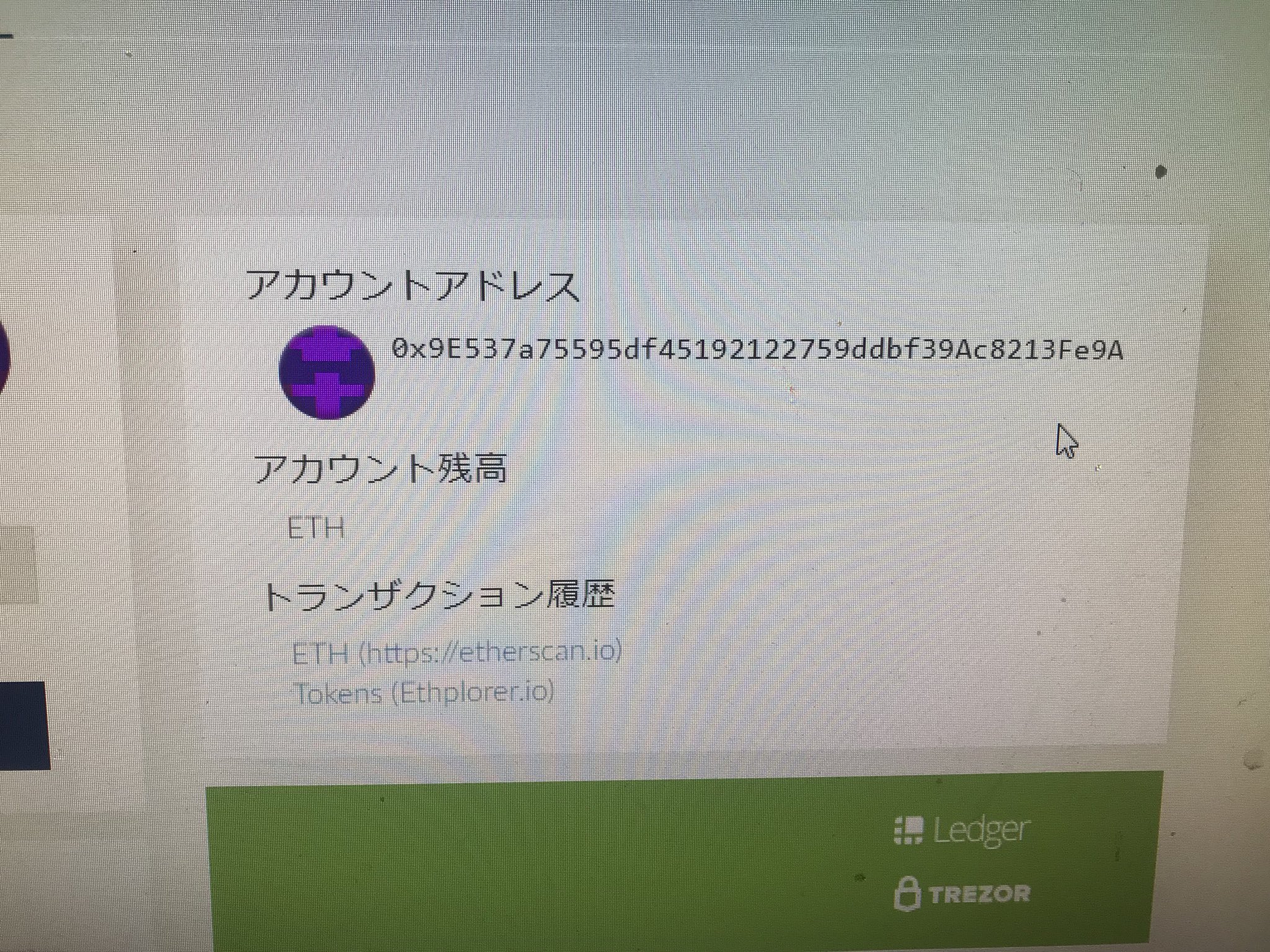 マッコー On Twitter マイイーサに残高表示されず アソビコイン買い増そ思うたら送金もできない どうなってんの 誰か教えて