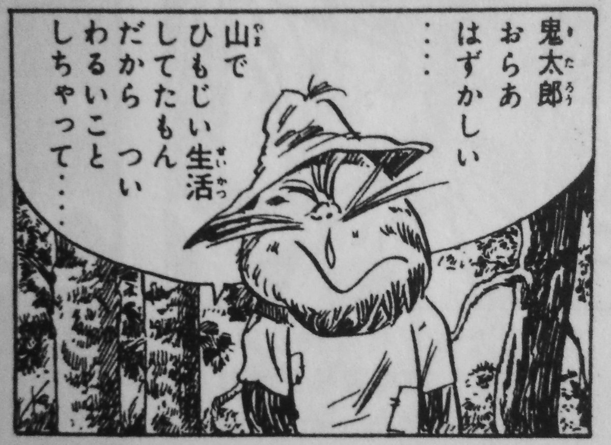 タリホー ホンミス島 Pa Twitter 18話ゲスト妖怪 かわうそ 原作 オベベ 沼の妖怪 に登場 人の善意を食い物にして生活している妖怪 変化能力を持っており オベベ沼周辺で金に困った少年を演じては 同情した通行人に川魚やどろ亀を取らせていた ゲゲゲの鬼太郎