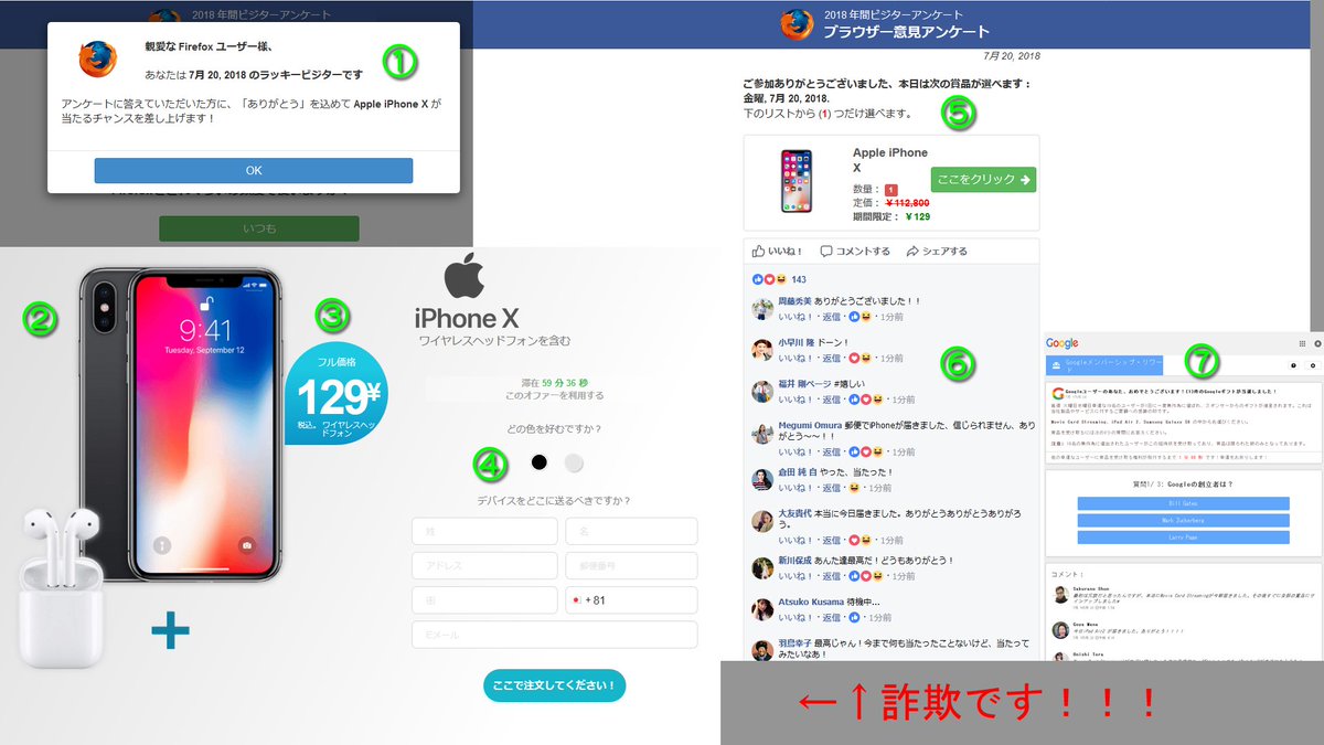 「iPhone X」が当たるチャンス詐欺