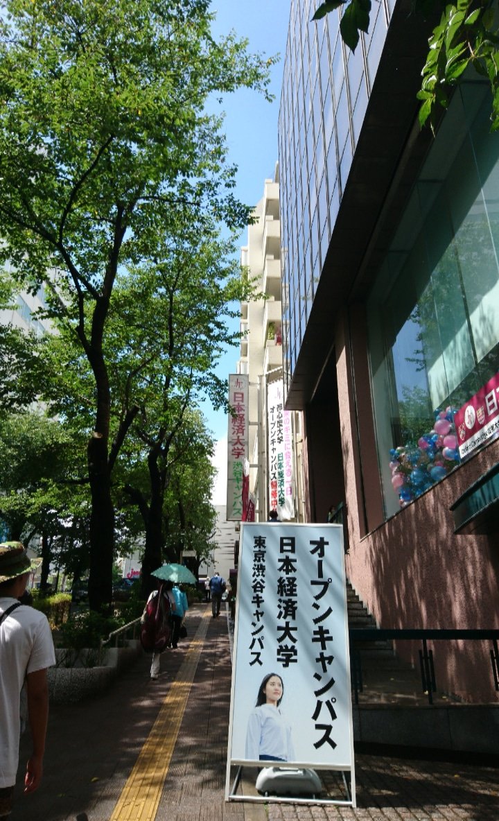 日本経済大学 東京渋谷キャンパス Twitterren 渋谷は晴れてきました 日本経済大学オープンキャンパス始まります 気をつけてお越しください