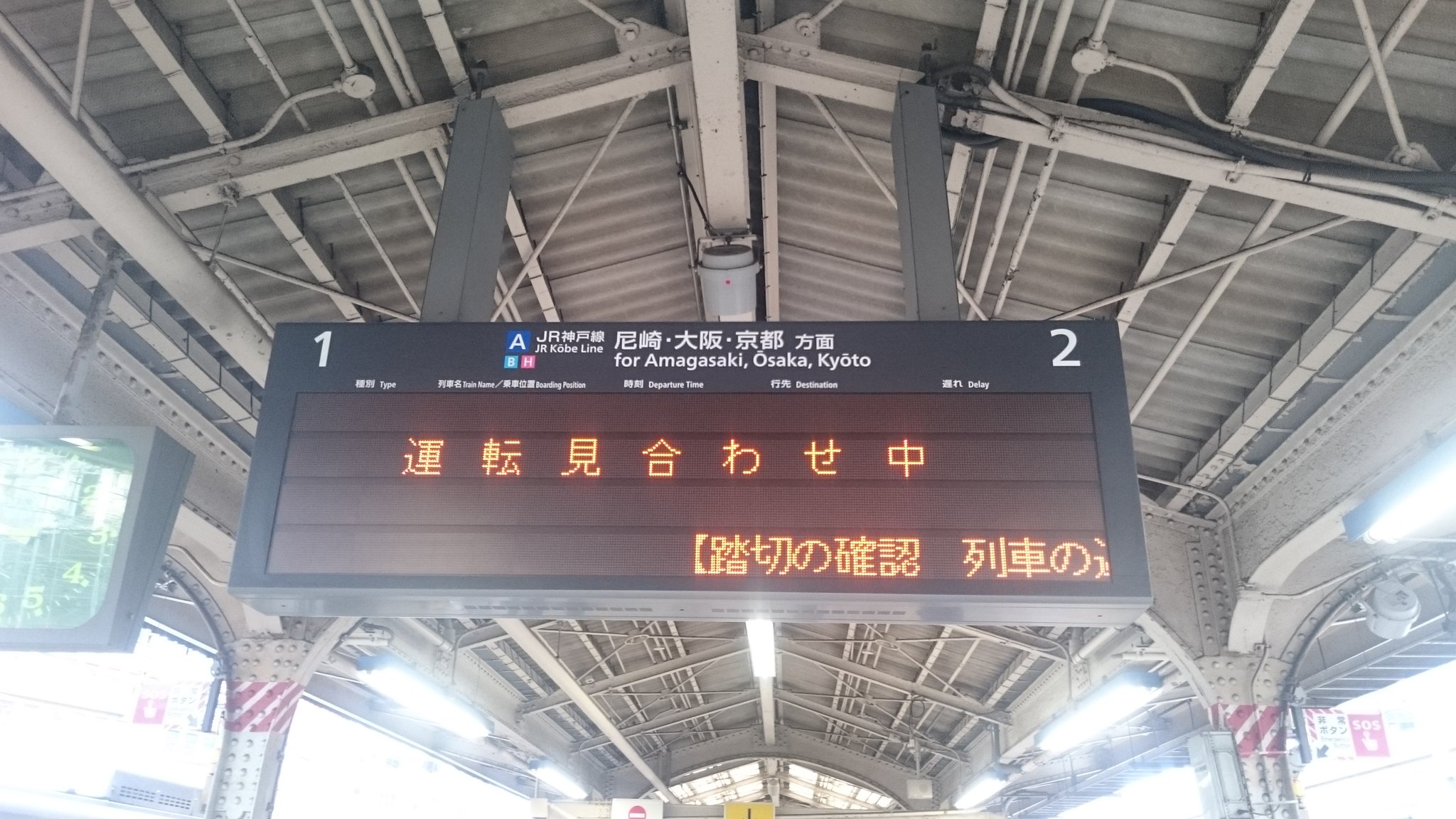画像 三ノ宮駅に到着したのに最悪 人身事故が多すぎる だから Jr は大嫌いなんだ 運転再開見通し10時40分頃って 試合開始に間に合わないじゃないか Htt まとめダネ