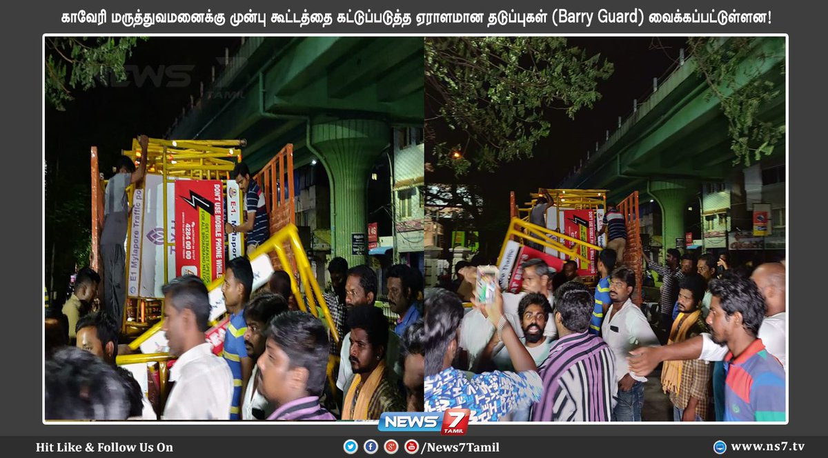 news7tamil's tweet photo. காவேரி மருத்துவமனைக்கு முன்பு கூட்டத்தை கட்டுப்படுத்த ஏராளமான தடுப்புகள் (Barry Guard) வைக்கப்பட்டுள்ளன!
https://t.co/5wMBD3FLqB | #KauveryHospital | #BarryGuard | #SecurityReason https://t.co/siyXuVA5Vh