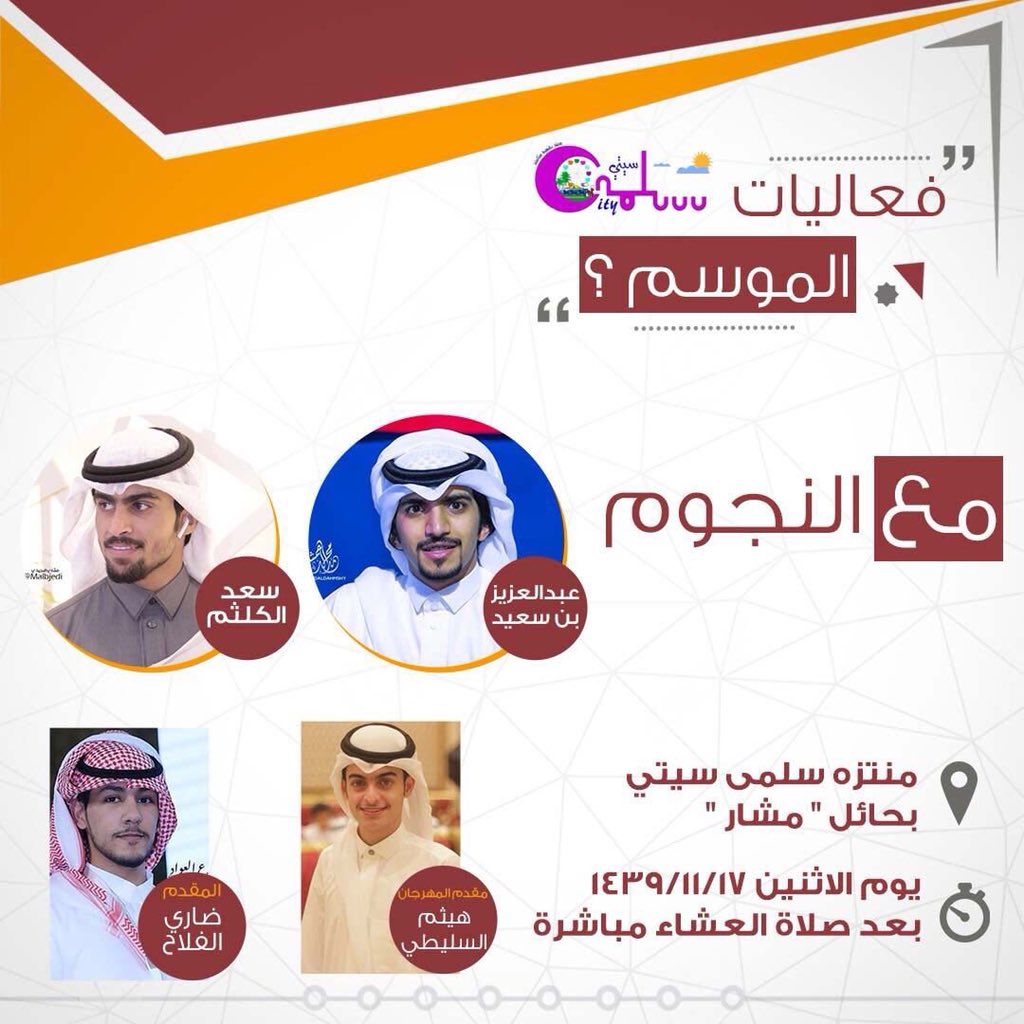 azoz7245's tweet photo. يسعد مساكم بكل خير 🖤
ي اهل حائل ي اهل الكرم أول مشاركة لي عندكم بتكون في منتزه سلمى سيتي اوعدكم بإذن الله بليله فريده من نوعها🎵👌
 مع المنشد المبدع < سعد الكلثم 🎵🖤
والمقدم الخلوق < هيثم السليطي❣️ https://t.co/i36OU0FBIY