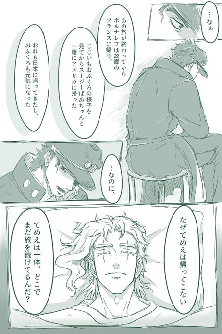 花京院典明生誕祭18 を含むマンガ一覧 2ページ ツイコミ 仮 花京院典明生誕祭18 を含むマンガ一覧 2ページ ツイコミ 仮