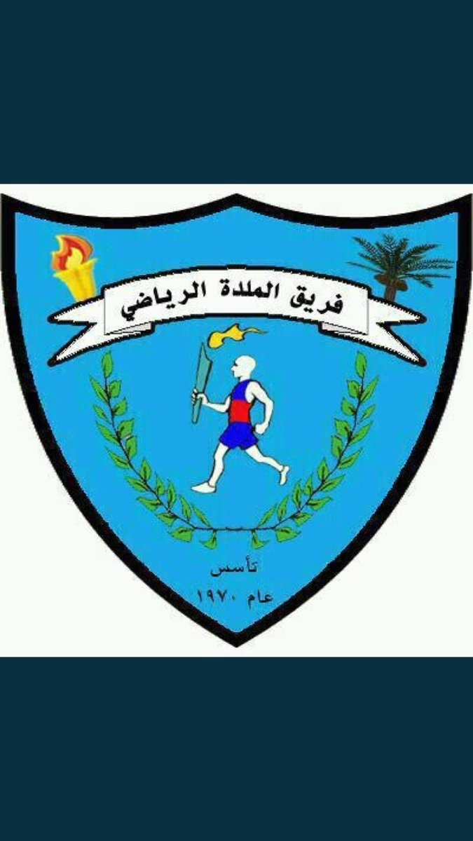 s911955's tweet photo. يسر إدارة فريق المراغة الرياضي الثقافي أن تتقدم بالتهنئة لفريق (الملدة) الرياضي على الإنجاز الذي قدمة هذا الفريق العريق لحصولة على لقب شجع فريقك وعلى مستوى محافظة جنوب الباطنة لعام ٢٠١٨ متمنين له كل التفوق والنجاح في مشوارة القادم  . https://t.co/5f26iVwVrG