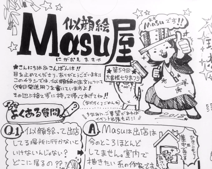 コピーするの忘れてた…全体はA4、着いてから二つ折りにしよかな的な…緩い気持ち…(起きてしまって眠い) 
