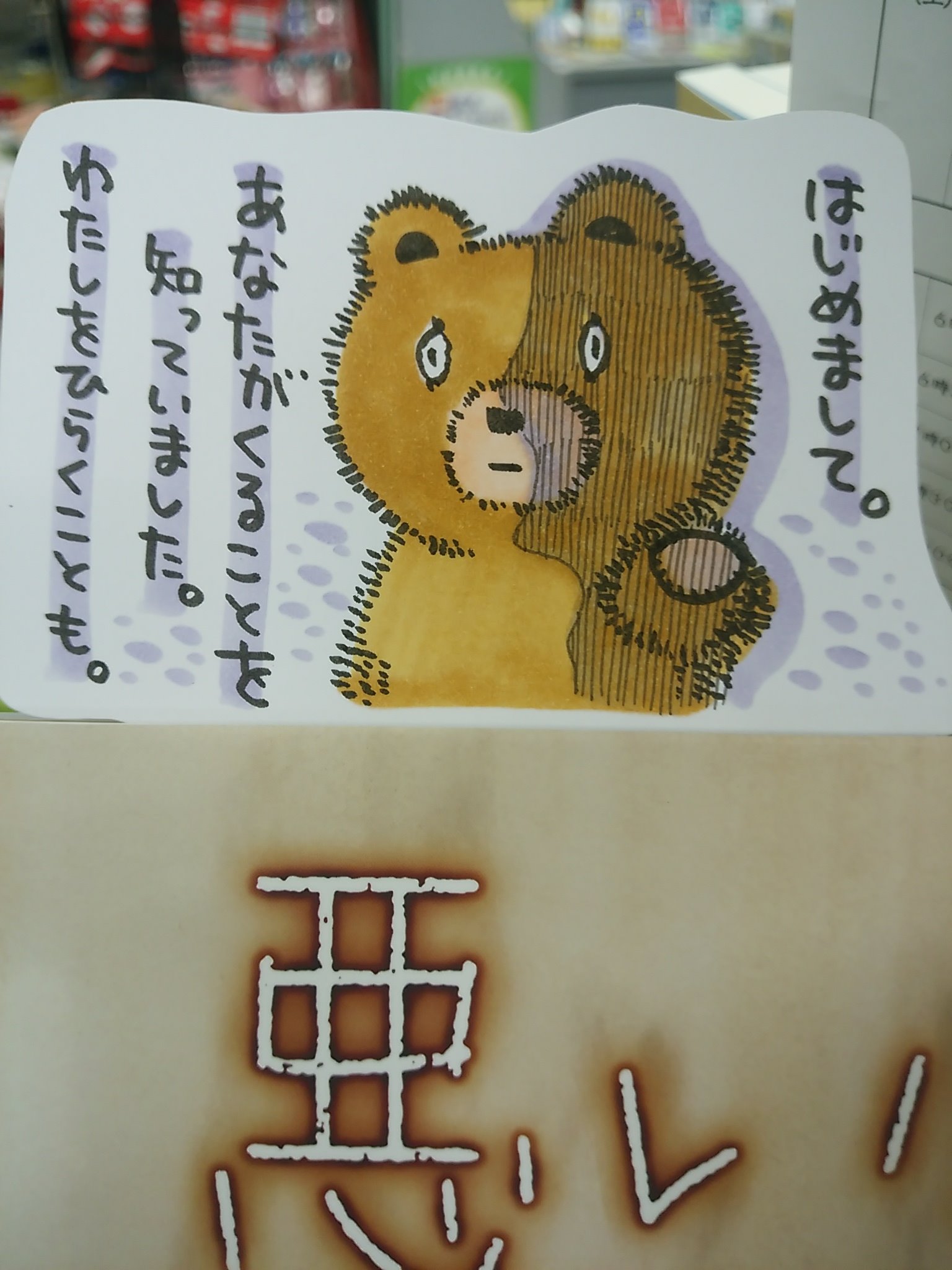 八戸市 木村書店 ポップの本 小学館 発売中 Genkaishuraku21 黒野様 おはようございます 絵本 ですが 直接読み手の人生に関わろうとするという意味では生き物のような本と言った方がしっくりきます とにかくネタバレなしで読んで頂きたい良書