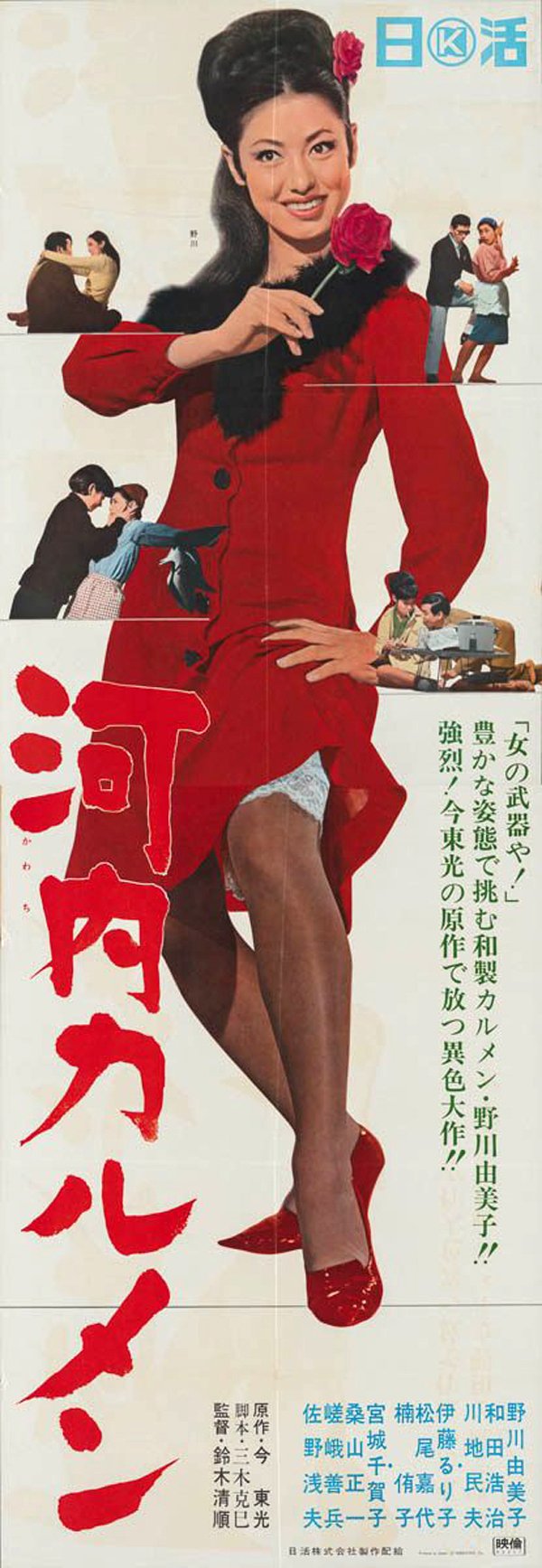 Tony Stella Poster For Carmen From Kawachi 河内カルメン 1966 By Seijunsuzuki 鈴木清順 Yumikonogawa 野川由美子