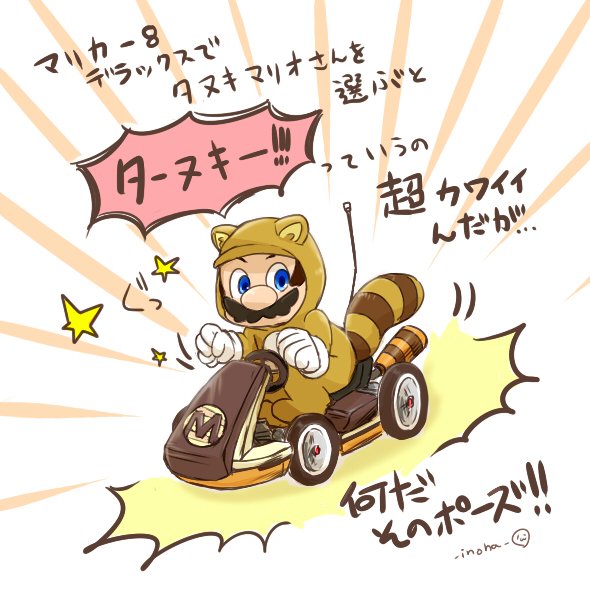 タヌキマリオのtwitterイラスト検索結果