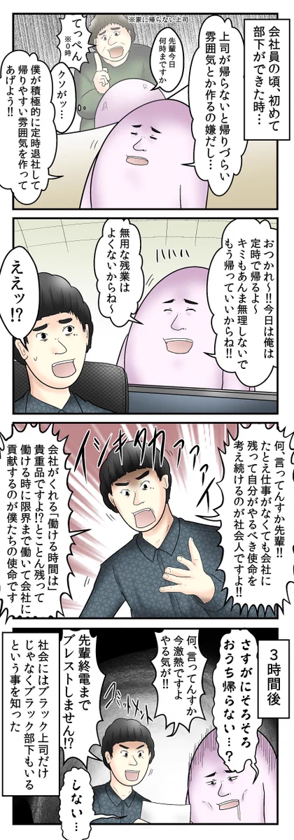 上司だけじゃない？想像以上に厄介な意識高い系ブラック部下ｗｗｗ