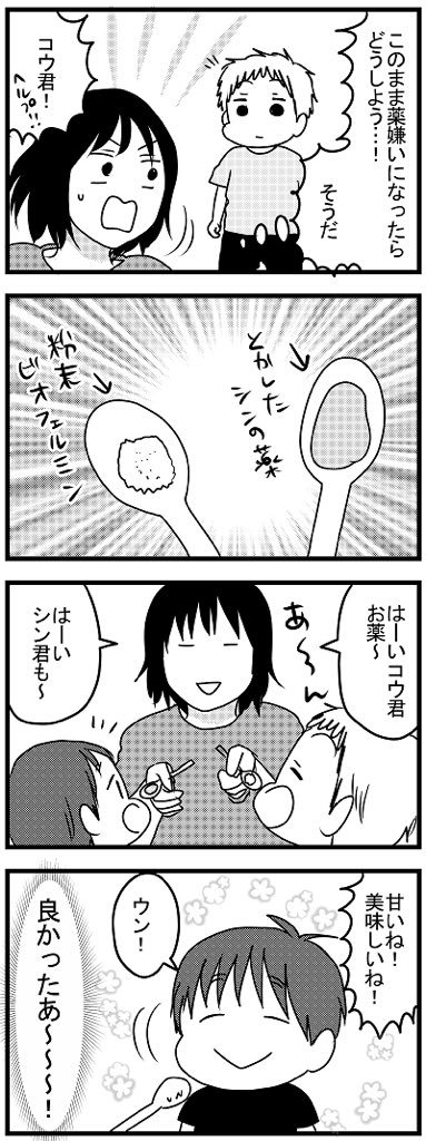 薬大好き一歳児が薬嫌いになり
再び飲むようになるまでの話
 