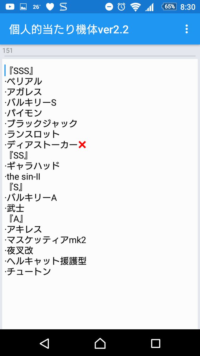 月詠翁也 おきなり ストーリーが強過ぎて進めなくなった場合 模擬戦を周回し 手に入るトークンで上の表にあるa機体を交換した方が良い これみよがしにアキレス無かった オススメは近接のフレンチナイト 9にすると下手なsss 5より強い アイアン