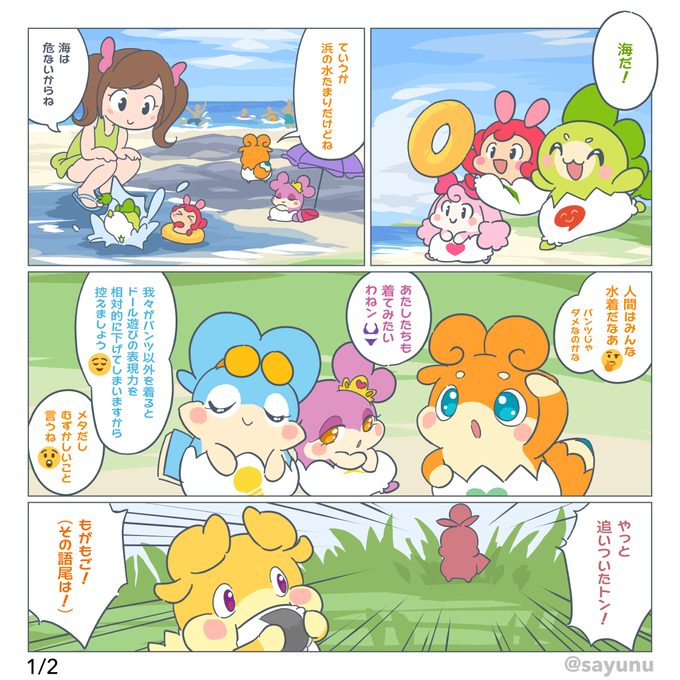 注目 画像ツイート かみさまみならい ヒミツのここたま 16ページ目 アニメレーダー