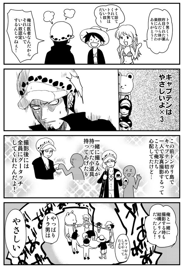 やっぱりトラ男はやさしい
前回のネタはこれhttps://t.co/BlmBto7HUX 