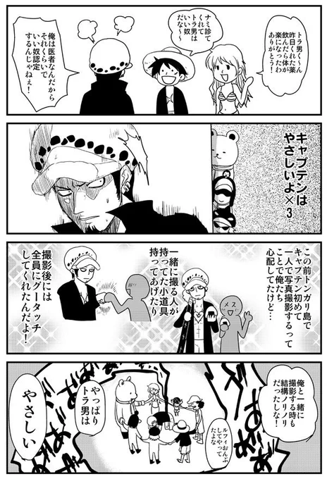 やっぱりトラ男はやさしい
前回のネタはこれhttps://t.co/BlmBto7HUX 