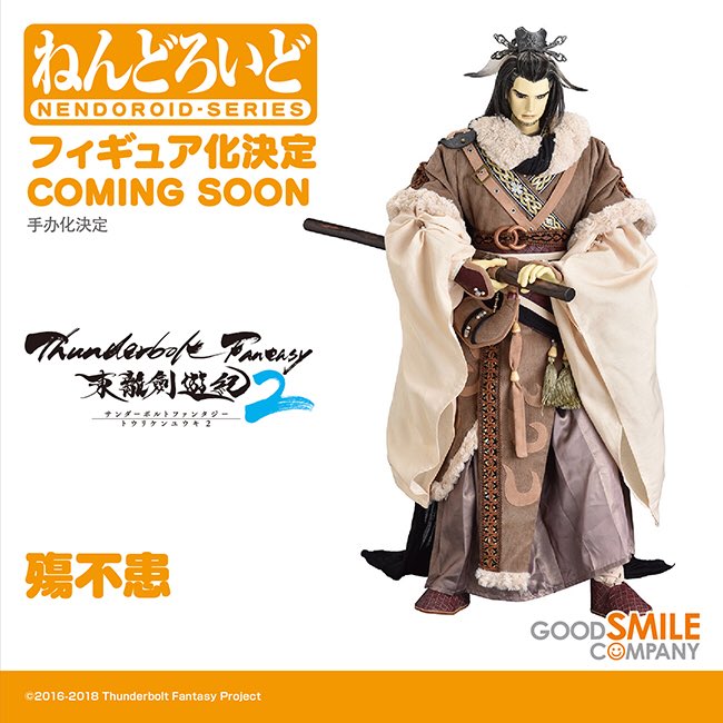 情報 黏土人殤不患 商品化決定 Thunderbolt Fantasy 東離劍遊紀哈啦板 巴哈姆特 情報 黏土人殤不患 商品化決定 Thunderbolt Fantasy 東離劍遊紀哈啦板 巴哈姆特