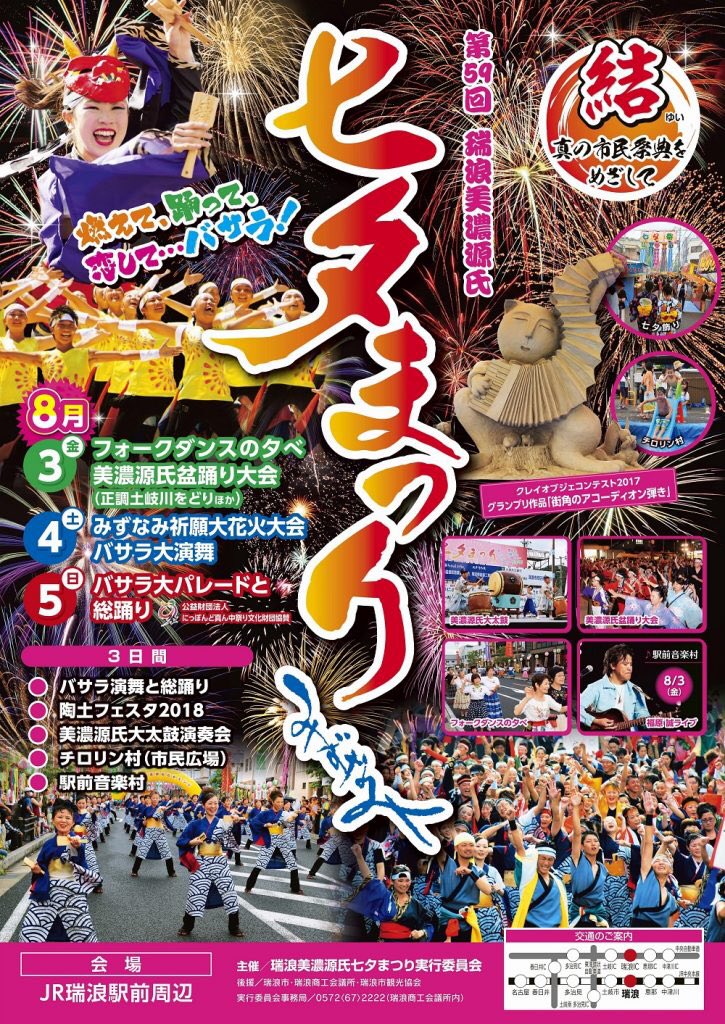 🍕PRANKROOM  LIVE

8/4 (sat)
七夕まつり  @岐阜県瑞浪駅前ステージ

去年に引き続き今年もpuuの地元瑞浪でライブできることが決まりました！なんと地元ダンサーズとのコラボも🕺✨16:30ごろからプレクル出番だよ！