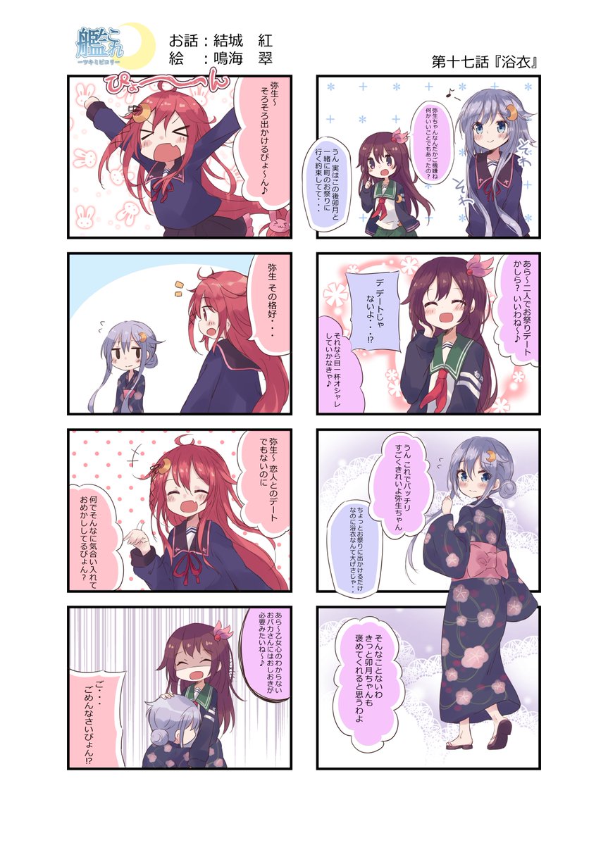 鳴海翠さん(@naru_mido)と一緒に描いてる艦これ漫画 今回はうーちゃんとお祭りにでかける弥生ちゃんのお話です
