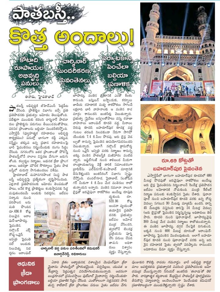 GHMCOnline's tweet photo. పాతబస్తీ... కొత్త అందాలు...
#GHMC #ProjectCHARMinar
#Hyderabad #Telangana
#TeamGHMC https://t.co/Vqv7slaAuS