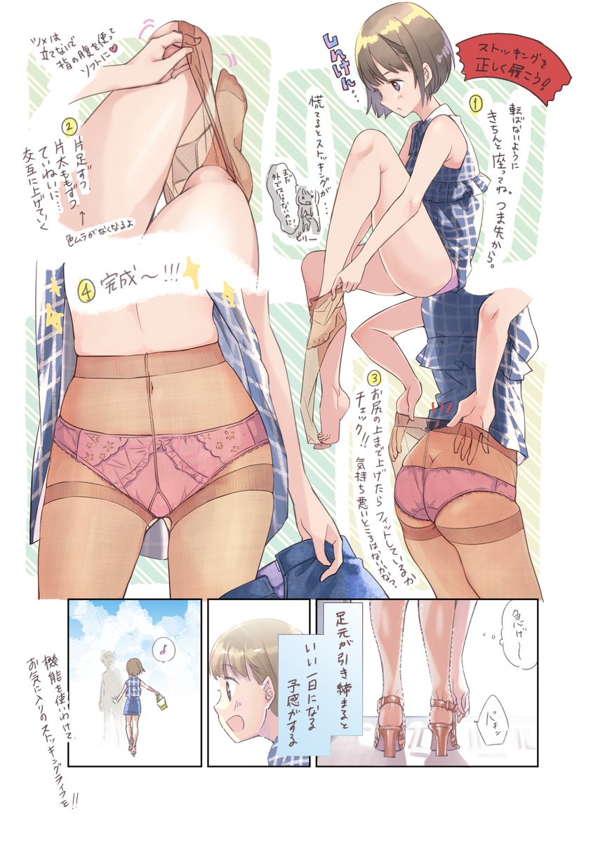 茉崎ミユキ 夏場のストッキング選び 脚部