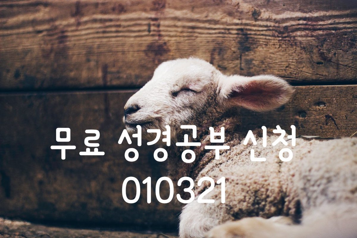 진리의 말씀 가진자 이제 20만을 넘어 전세계로 확산되다!!
하나님의 진리의 말씀을 소유해 하나님이 인
인정하시는 자녀가 되세요~♥

#신천지교리비교 #한기총 #성경공부
youtu.be/UJ162uv1x2Y

🌈무료 성경공부 신청번호 010321
goo.gl/YSf7WE