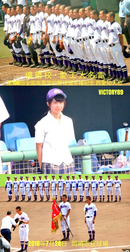 NIKE_VICTORY_89's tweet photo. 第100回全国高等学校
野球選手権記念 西愛知大会
2018年7月28日
決勝（岡崎）

『勝利の女神』
愛工大名電3年
川田 綾乃 記録員

名門のMGとして日々奮闘
迎えた最後の夏
初戦、3回戦、準々決勝、
決勝(東邦)と4度の勝ちスコア
甲子園へ連れて
行ってくれる選手
名電野球部に関わる
全ての方に感謝です https://t.co/mIRl8idbbC