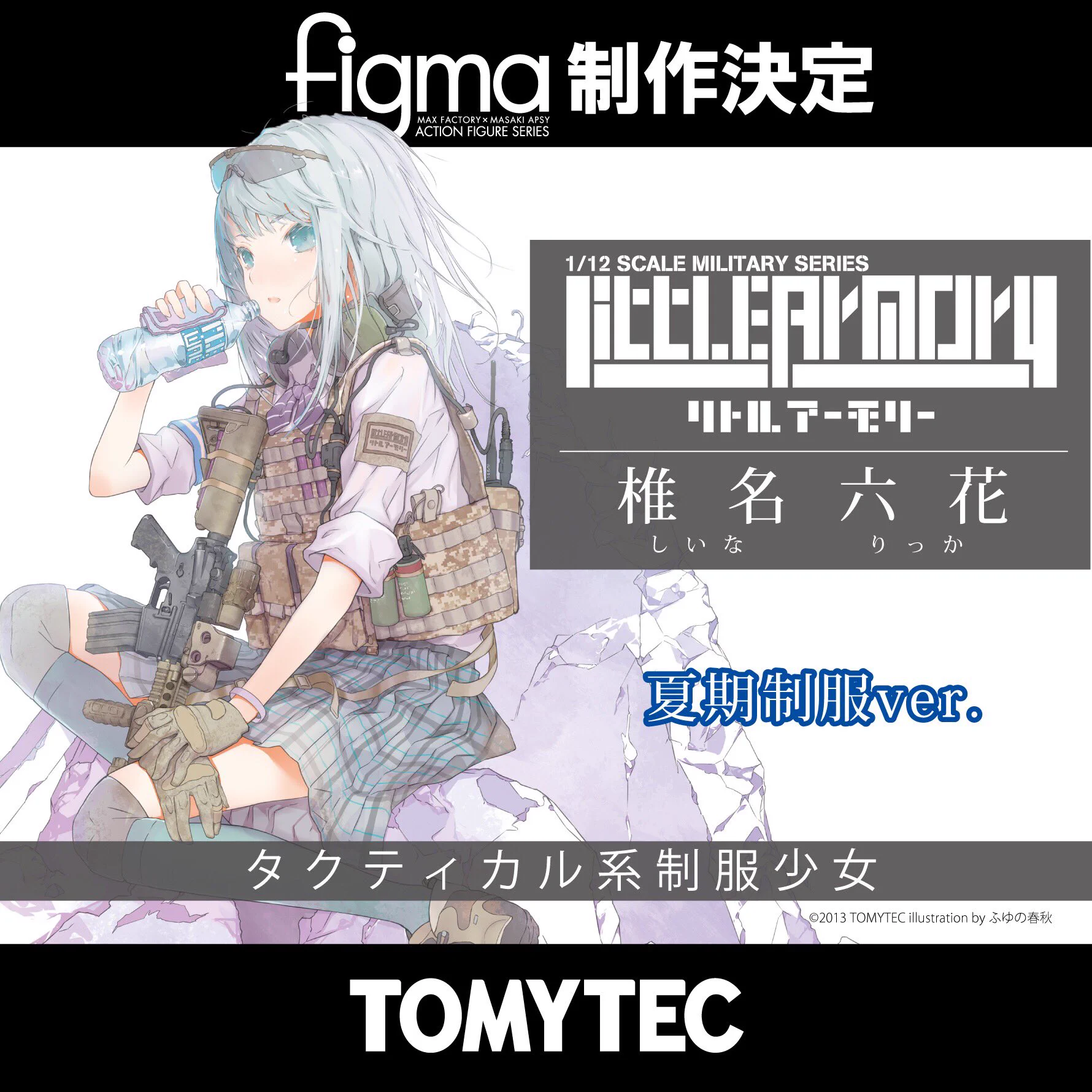 リトルアーモリー【トミーテック公式】 on X: 