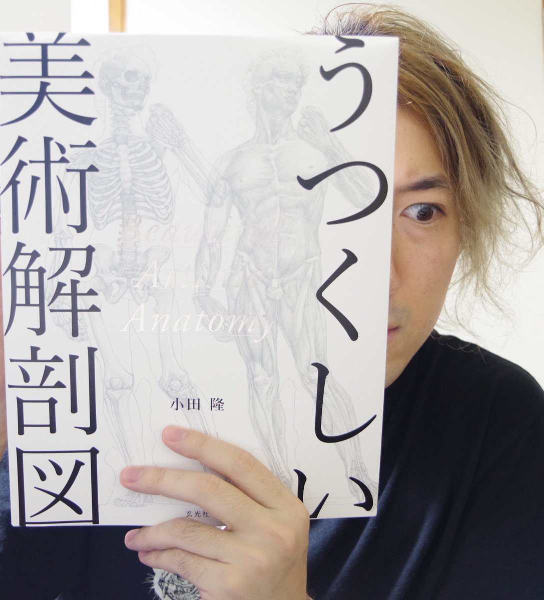 学習用というより飾って時々パラパラ見ながら「ヘェ〜」とか「ほぇ〜」って気軽に楽しめる本が届きました。小田隆さん@studiocorvo の「うつくしい美術解剖学」良い印刷なので細部まで見て楽しめます。アマゾンで発売中→… 