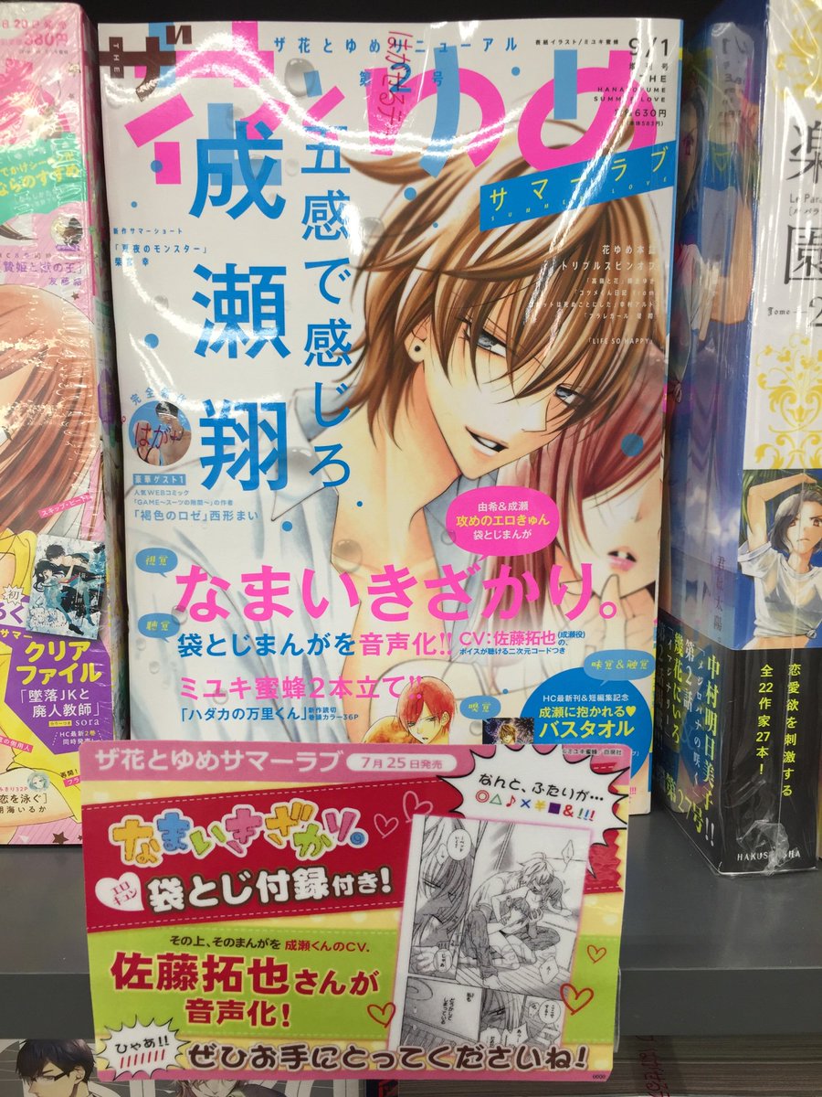 書籍情報】『ザ花とゆめサマーラブ』発売中バラ！『なまいきざかり