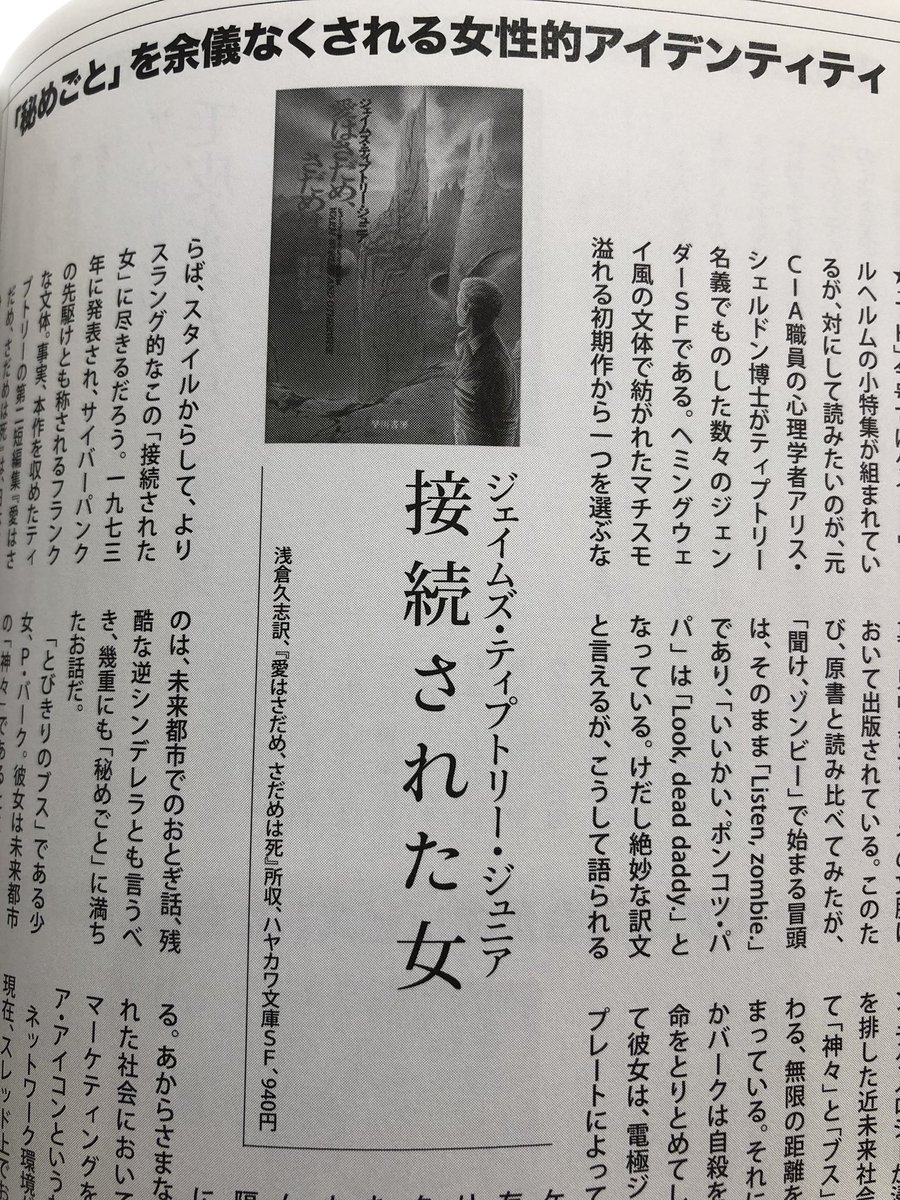 岡和田晃 新刊 Nlq Vol 24 ノマド トライブ 怪奇の国のアリス 怪奇の国 連載 山野浩一とその時代 4 Sf時評とsfの定義 も掲載 石川喬司の仕事 平凡社の百科事典 日本読書新聞 でのsf時評などを検証し Sf評論はsfではない と囃し