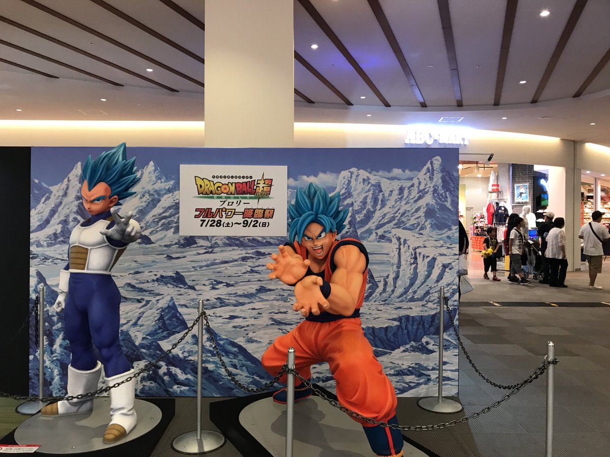 東京イベントタイムライン Twitter પર 台風も吹き飛ばす フルパワーブロリーが降臨 悟空とベジータ アニメの声でそのまましゃべるフリーザロボも展示 7 28 土 9 2 日 まで お台場ダイバーシティで入場無料の ドラゴンボール超 ブロリー フルパワー降臨