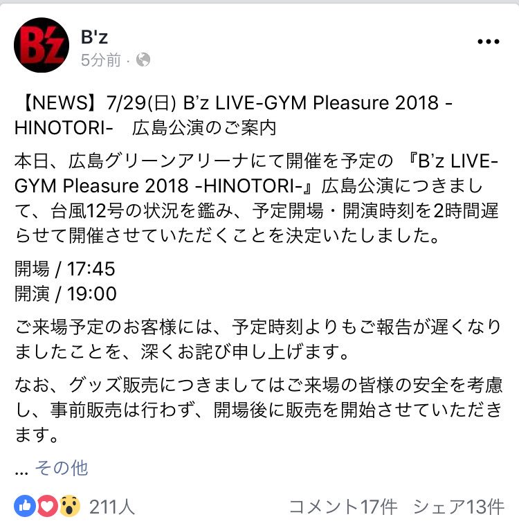 Bz_iroiro's tweet photo. 本日のB'z広島公演

2時間遅らせて開催決定！！！

行かれる方お気をつけて！
そして楽しんできてください！！！

#hinotori 
#広島グリーンアリーナ https://t.co/R9AlGfdmKQ