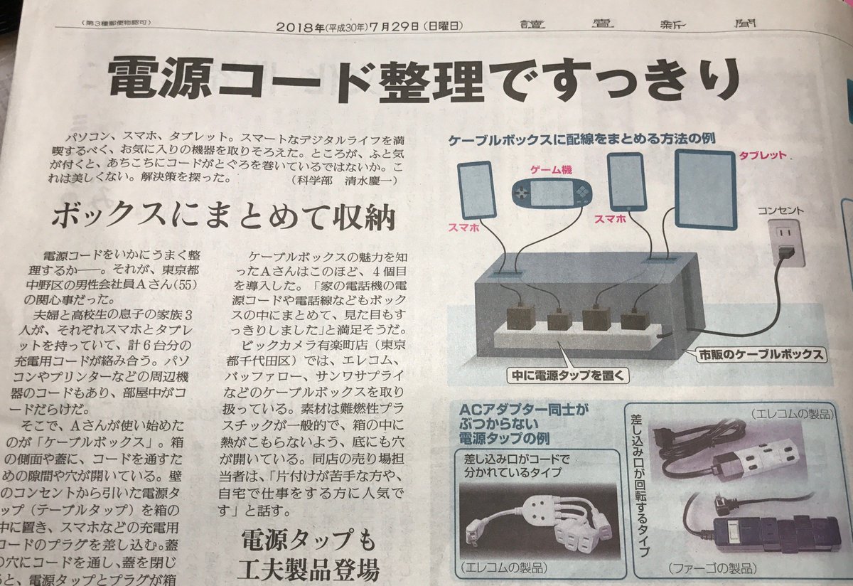 O Xrhsths 読売新聞 編集委員室 Sto Twitter パソコン スマホ タブレットとお気に入りの機器をそろえた でも ふと気づくと あちこちにコード がとぐろを巻き 絡み合っている 何とかしたいーーこんな悩みをお持ちの方のために 29日朝刊の デジライフ で電源