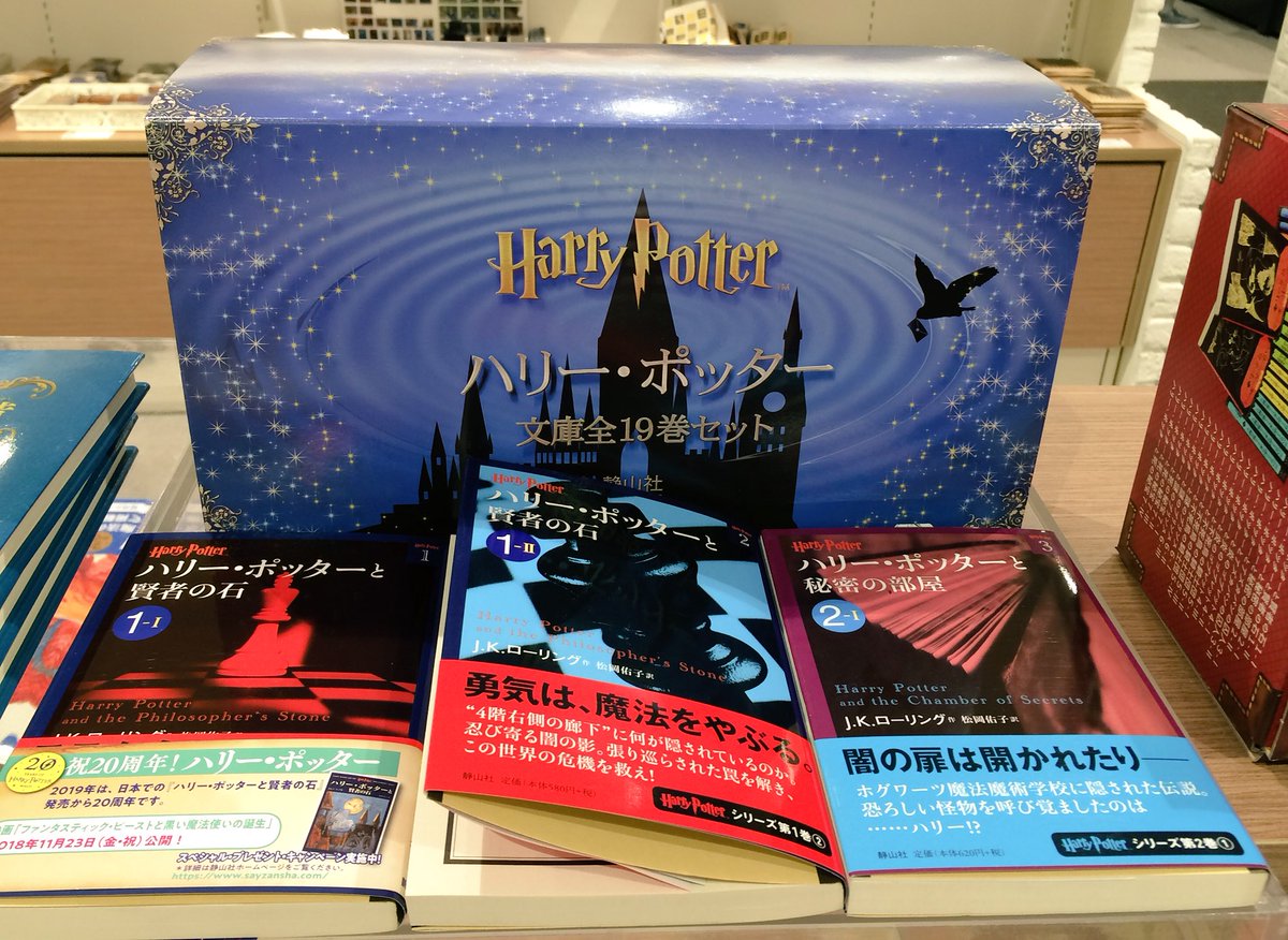 公式通販公式通販ハリー・ポッターシリーズ全20巻セット 絵本 | blog