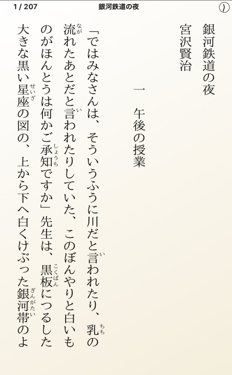 快技庵 高橋政明 感想文のためじゃない読書をいかが 無料アプリ豊平文庫liteで気軽に読書しよう 有名な作品もたくさん読めます 宮沢賢治の 銀河鉄道の夜 はページ数も違い表記も微妙に異なる4冊を読み較べることができます T Co Onis8ws3ll