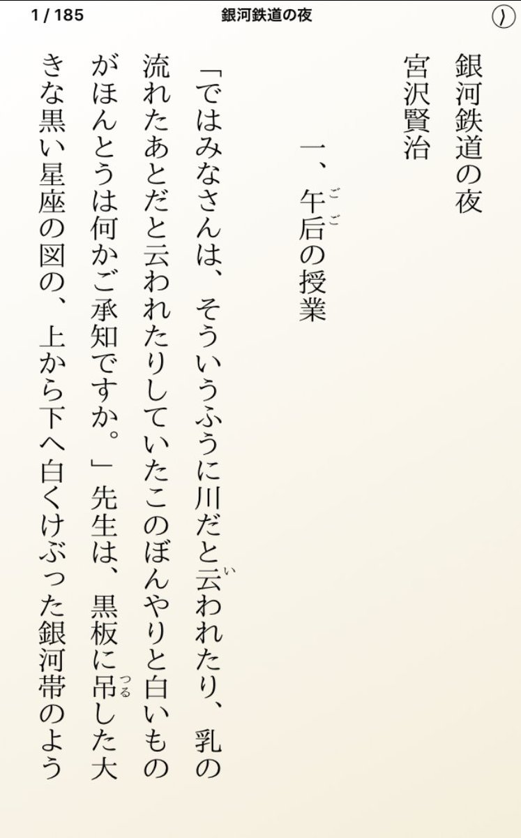 快技庵 高橋政明 En Twitter 感想文のためじゃない読書をいかが 無料アプリ豊平文庫liteで気軽に読書 しよう 有名な作品もたくさん読めます 宮沢賢治の 銀河鉄道の夜 はページ数も違い表記も微妙に異なる4冊を読み較べることができます T Co Onis8ws3ll 快技庵 高橋政明 En Twitter 感想文のためじゃない読書をいかが 無料アプリ豊平文庫liteで気軽に読書 しよう 有名な作品もたくさん読めます 宮沢賢治の 銀河鉄道の夜 はページ数も違い表記も微妙に異なる4冊を読み較べることができます T Co Onis8ws3ll