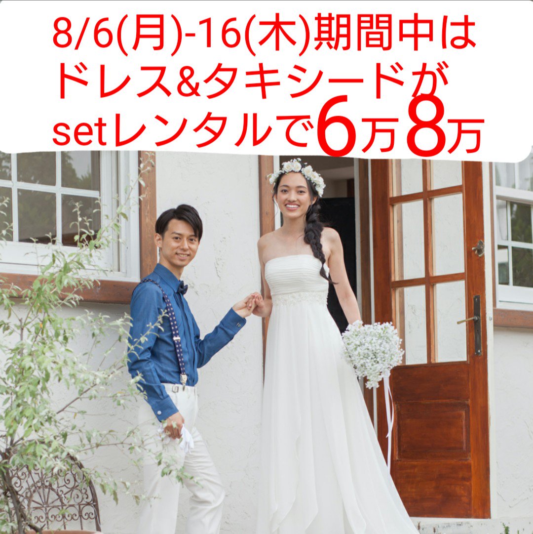 less ブライダルサロン 大人ウェディング Com青山サロン 名古屋 仙台 札幌 博多 神戸 横浜の新郎新婦にご利用頂けます 夏休みを利用して東京南青山でお得に衣装レンタルしちゃいましょー 交通費使っても絶対お得です T Co Ajbifum1lg