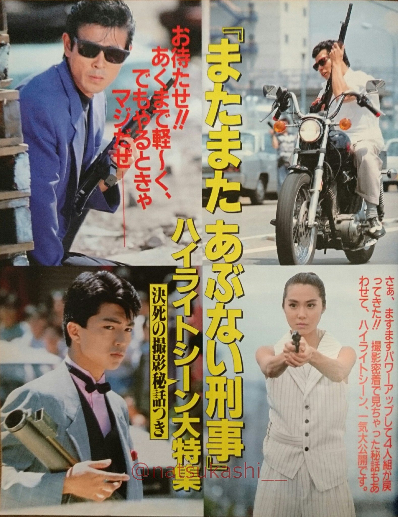 またまたあぶない刑事 またまたあぶない刑事 DVD | 日テレポシュレ本店 日本テレビの