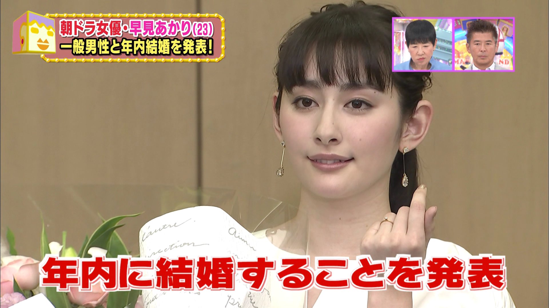 も على تويتر アッコにおまかせ 朝ドラ女優 早見あかり 23 一般男性と年内結婚を発表 T Co Xuyajkmxju تويتر