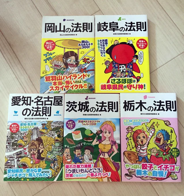んにしても不思議なもので、４、５年前まったく絵の仕事もしたことない自分に声をかけて描かせていただいたのが「都道府県のあるある本」。その時の編集の方が近々独立して会社をするのでロゴとキャラクターを描いて、という話が来た。そのタイミン… 