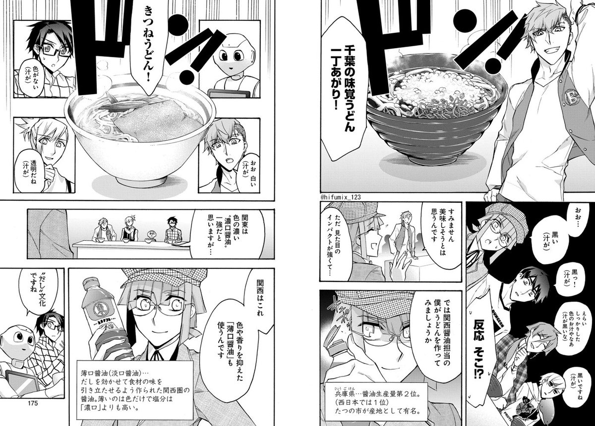 【都道府県擬人化】醤油の味が地方ごとに違いすぎるという話 