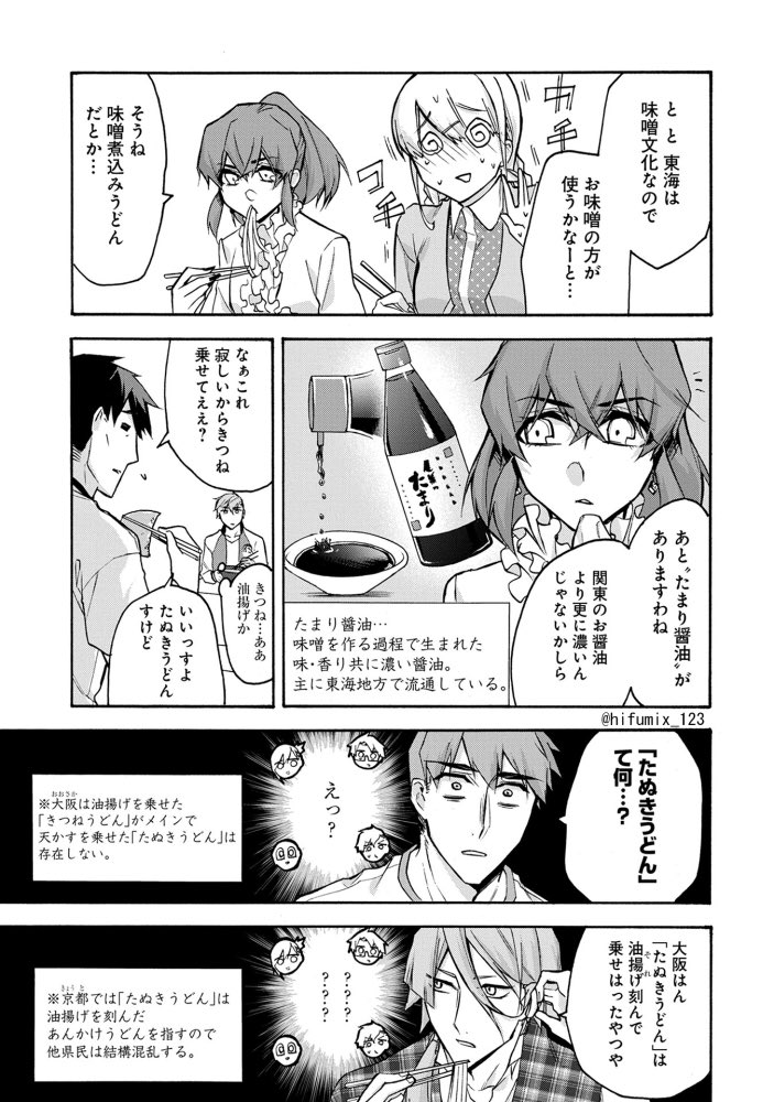 【都道府県擬人化】醤油の味が地方ごとに違いすぎるという話 