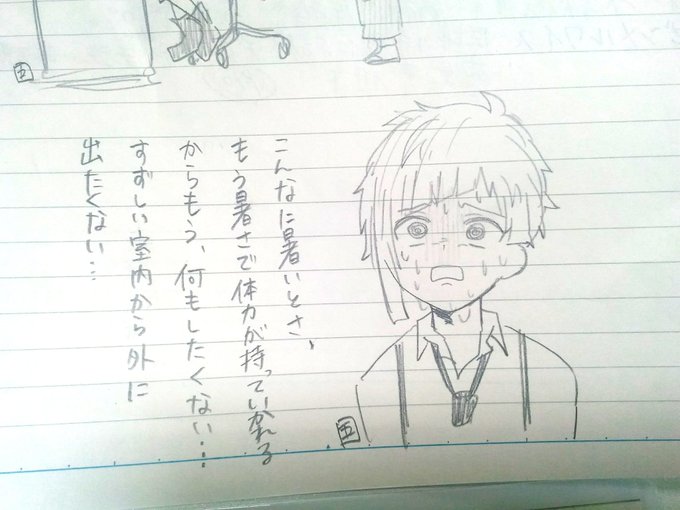 描いたは良いが、昨日今日と一歩も家の外に出てないから外が暑いのか涼しいのか分からない 