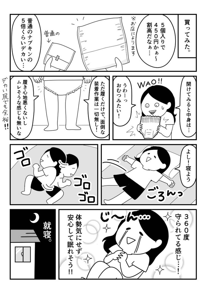 ちょっと汚い話でスミマセン。
パンツ型ナプキンの存在を知らない方が意外に多いので、
全ての女性に知ってほしいと思って描きました。(広告ではなく勝手に描いただけなので、一応伏せ字)
どうか私が閉経するまでは製造し続けてください…!!