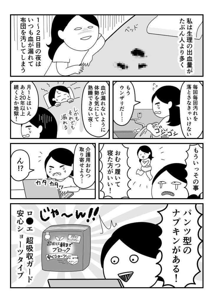 ちょっと汚い話でスミマセン。
パンツ型ナプキンの存在を知らない方が意外に多いので、
全ての女性に知ってほしいと思って描きました。(広告ではなく勝手に描いただけなので、一応伏せ字)
どうか私が閉経するまでは製造し続けてください…!!