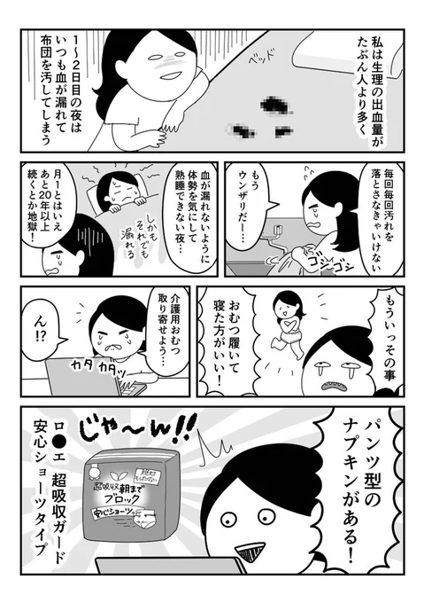 ちょっと汚い話でスミマセン。
パンツ型ナプキンの存在を知らない方が意外に多いので、
全ての女性に知ってほしいと思って描きました。(広告ではなく勝手に描いただけなので、一応伏せ字)
どうか私が閉経するまでは製造し続けてください…！！ 